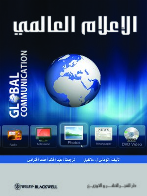 cover image of الإعلام العالمي = Global Communication